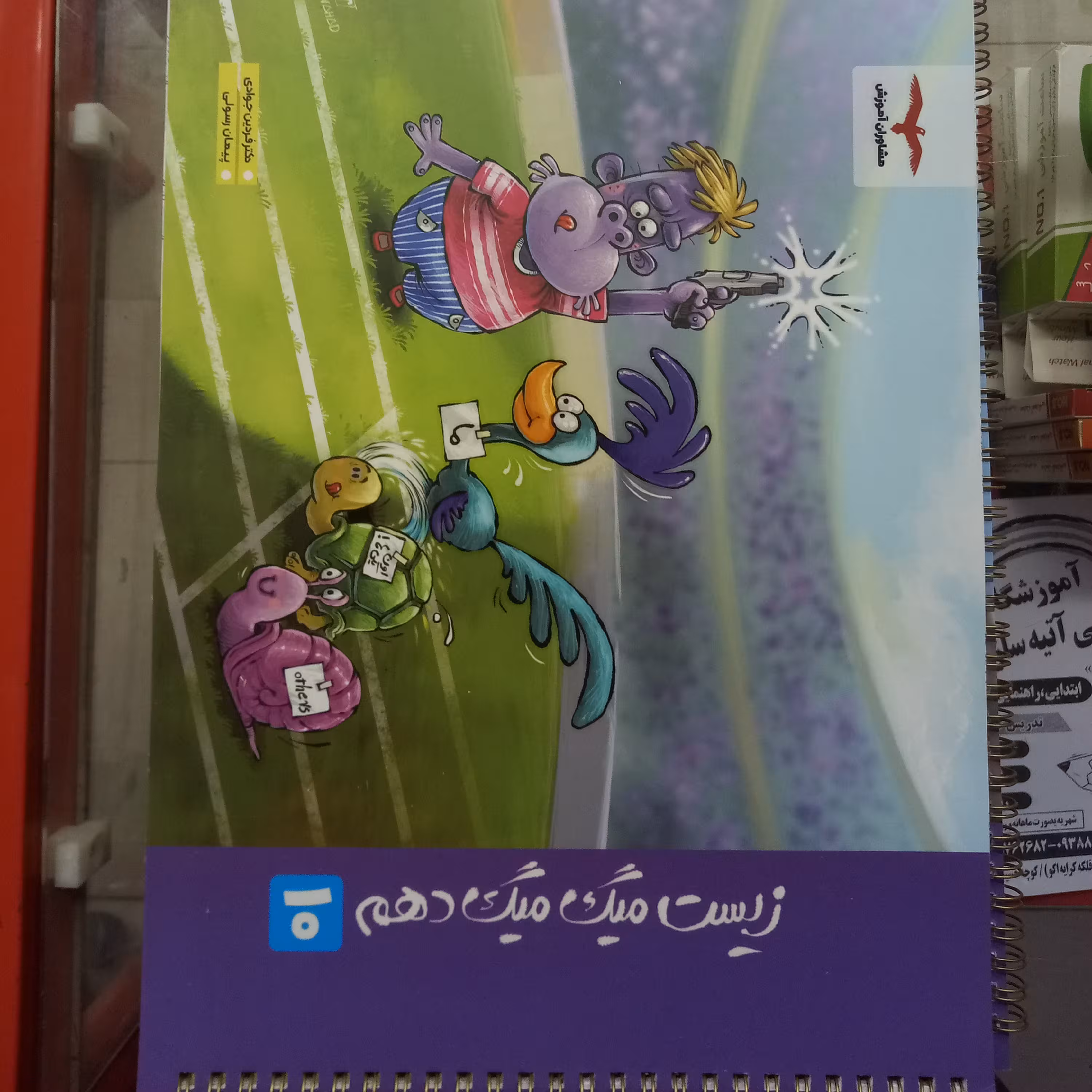 زیست میگ میگ دهم فاگو فردین جوادی مشاوران آموزش