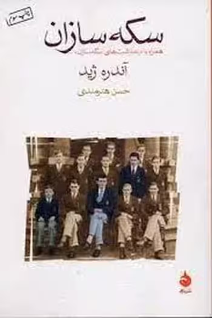 سکه سازان | مرکز فرهنگی آبی