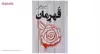 کتاب قهرمان اثر مری لو