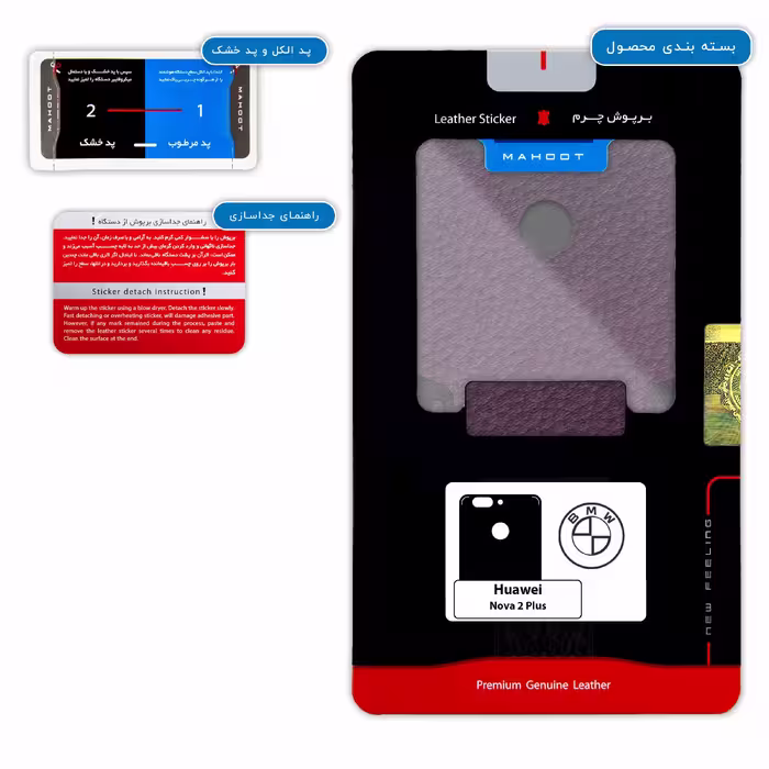 برچسب پوششی ماهوت مدل PL-BMW مناسب برای گوشی موبایل هوآوی Nova 2 Plus