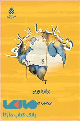 دوستان ما انسان ها نشر قطره