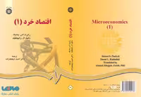 اقتصاد خرد ( 1 ) نشر سمت