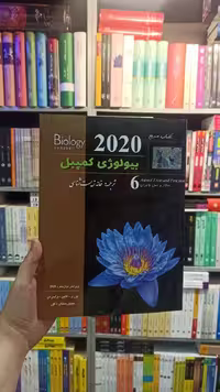 بیولوژی کمپبل جلد شش خانه زیست شناسی کاپ - بانک کتاب ماندگار-قیمت-خرید-کتاب-کمک-درسی-کنکور-دانشگاهی