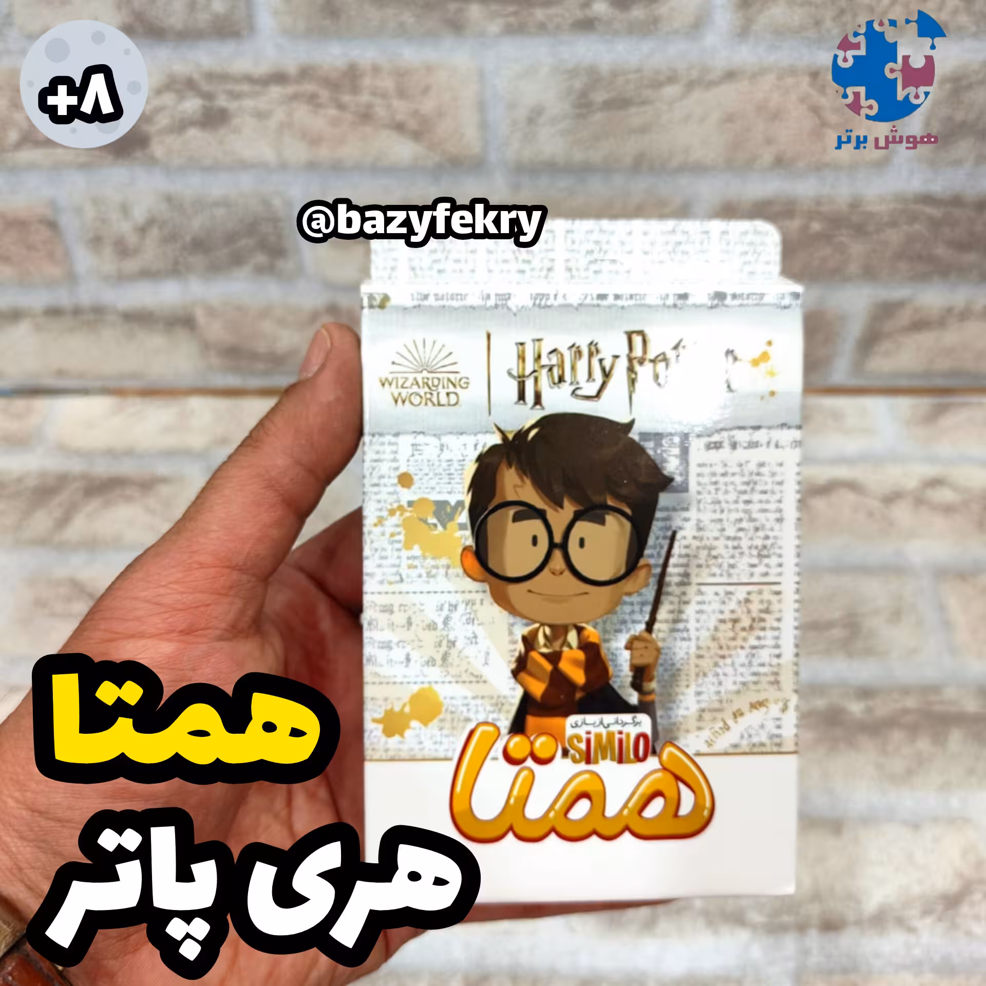 بازی همتا هری پاتر