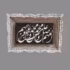 تابلو مدل میعاد طرح صلوات بسته 6 عددی 