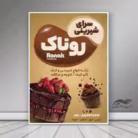 پوستر و بنر لایه باز شیرینی فروشی روناک psd