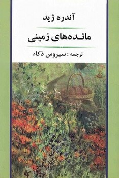 مائدههای زمینی | مرکز فرهنگی آبی