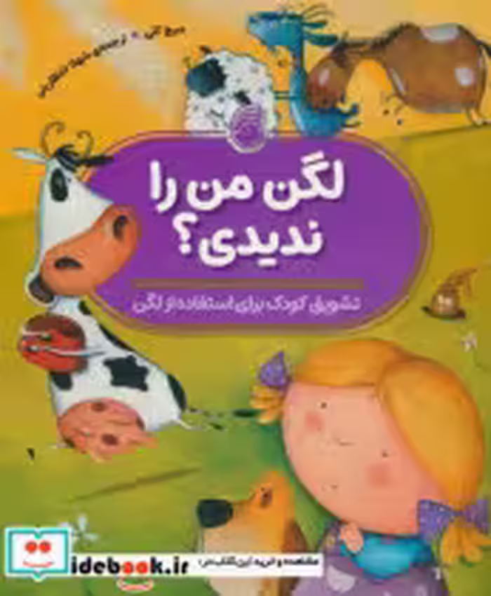 قیمت و خرید کتاب لگن من را ندیدی ناریا | ایده بوک