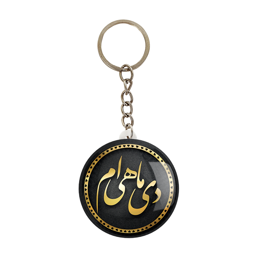 جاکلیدی خندالو طرح ماه دی کد 2282