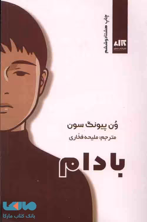 بادام کتاب مجازی