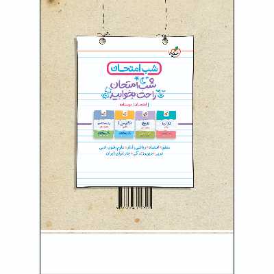 کتاب پرسش های چهار گزینه ای تاریخ دهم انسانی اثر جمعی از نویسندگان انتشارات خیلی سبز