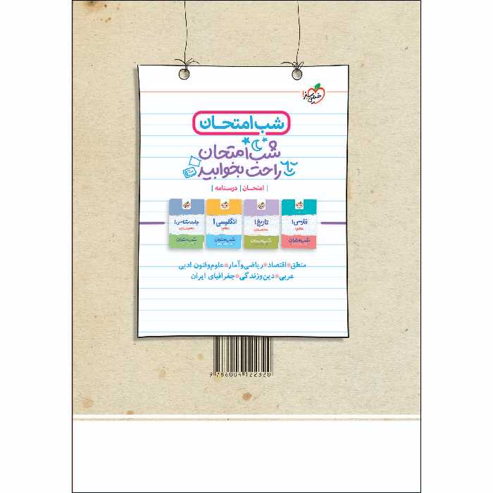 کتاب پرسش های چهار گزینه ای تاریخ دهم انسانی اثر جمعی از نویسندگان انتشارات خیلی سبز