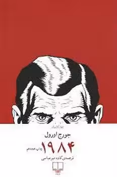 1984 - کتاب‌فروشی کوچه کتاب