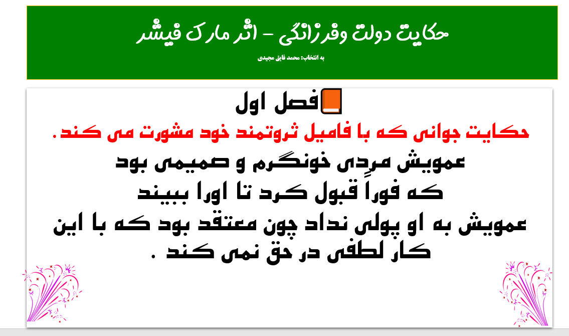 پاورپوینت حکایت دولت و فرزانگی مارک فیشر تعداد اسلاید ها :86