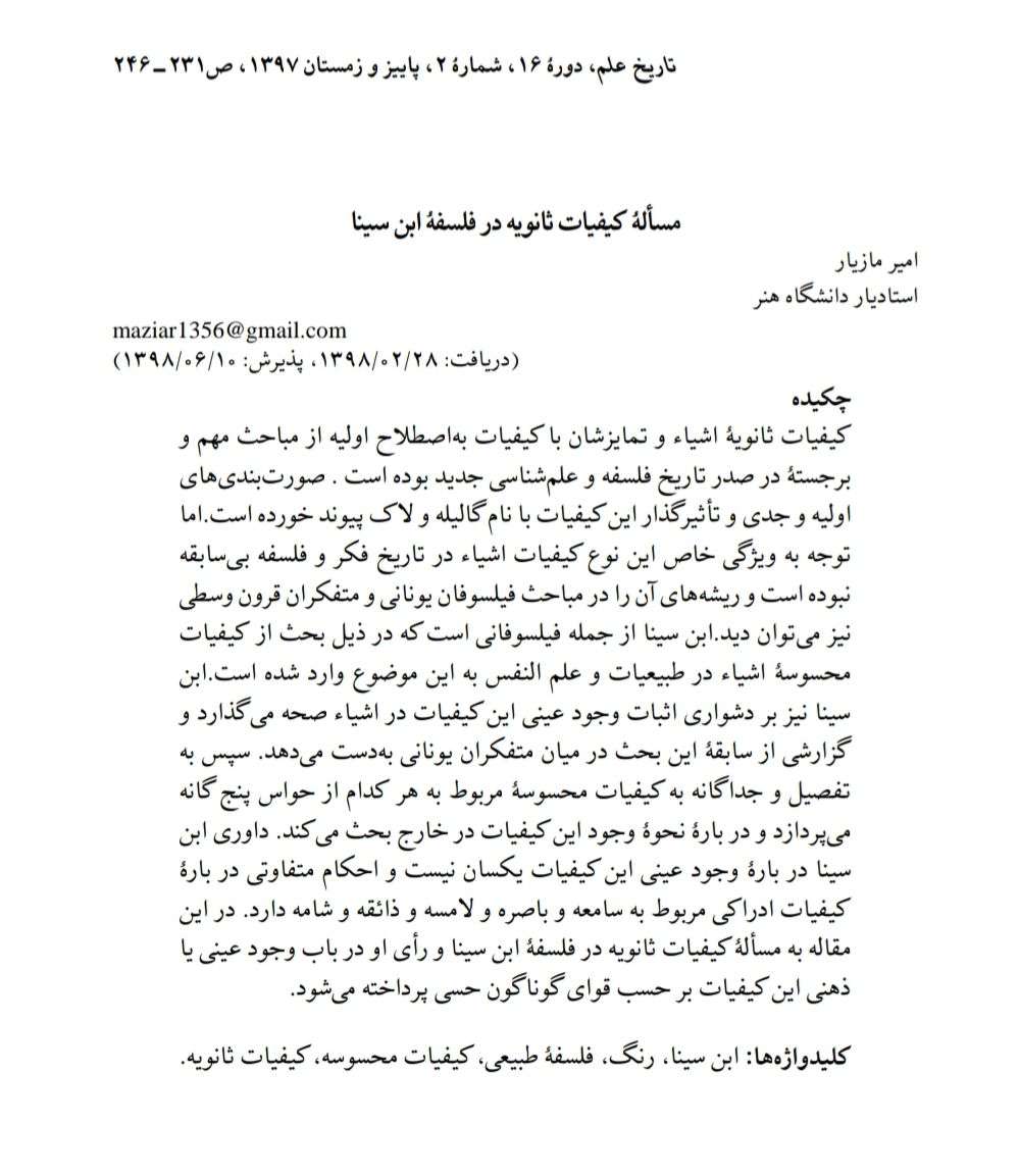 کیفیات ثانویه نزد ابن سینا - کتابخانه مجازی واتیکان