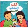 کتاب نگرانی همیشگی نیست اثر الیزابت وردیک انتشارات فنی ایران