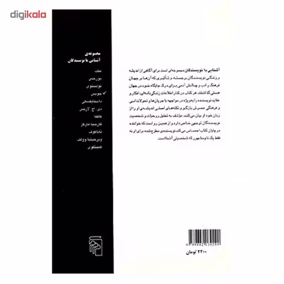 کتاب آشنایی با جیمز جویس اثر پل استراترن