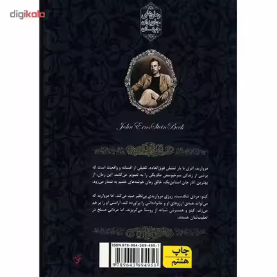 کتاب مروارید اثر جان استاین بک