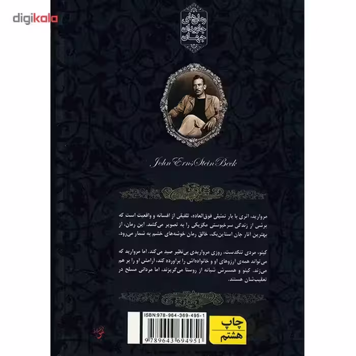 کتاب مروارید اثر جان استاین بک