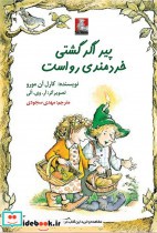 خرید کتاب کمک پریان پیر اگر گشتی خردمندی رواست دوزبانه | ایده بوک