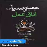 جعبه سیاه اتاق عمل