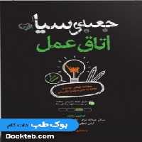 جعبه سیاه اتاق عمل