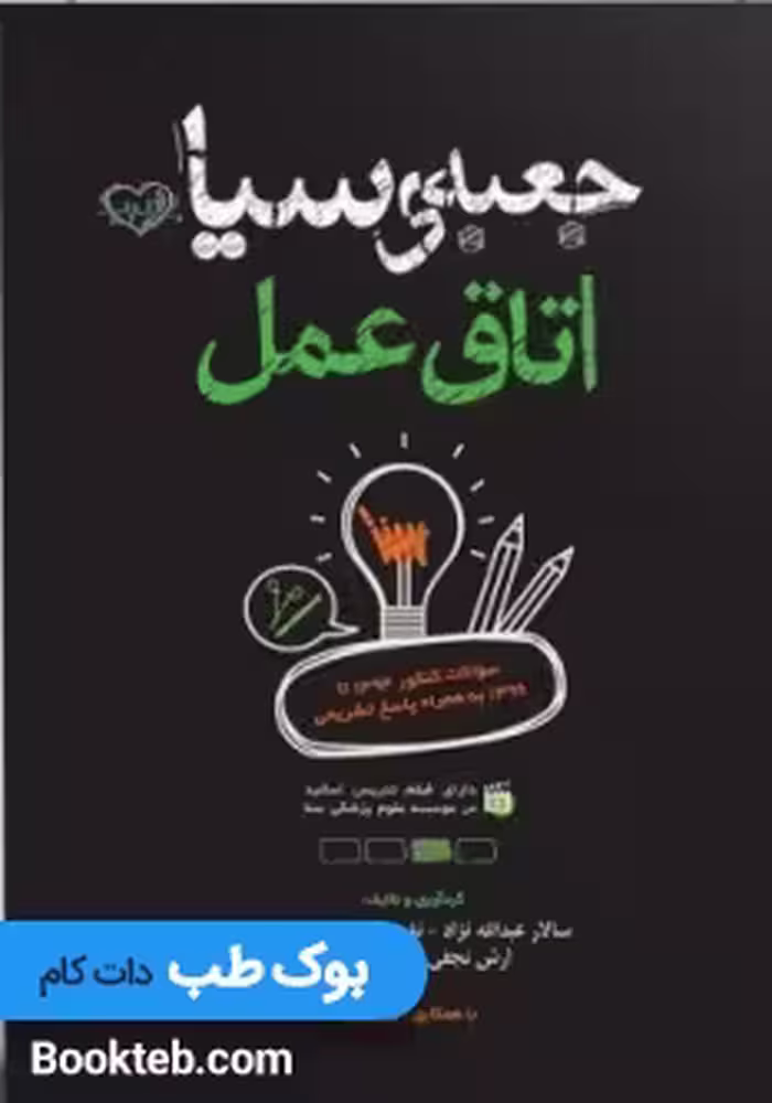 جعبه سیاه اتاق عمل