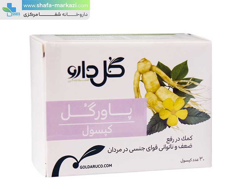 کپسول پاورگل گل دارو | gol darou powergol
