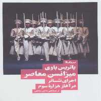 میزانسن معاصر اجرای تئاتر در آغاز هزاره سوم نیماژ - بانک کتاب ماندگار-قیمت-خرید-کتاب-کمک-درسی-کنکور-دانشگاهی