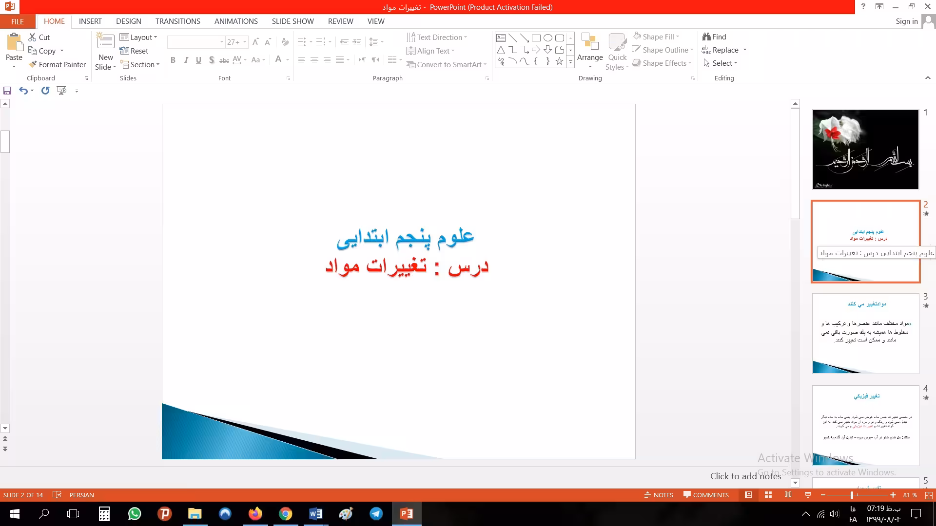 پاورپوینت درس دوم علوم مقطع پنجم ابتدایی تغییرات مواد