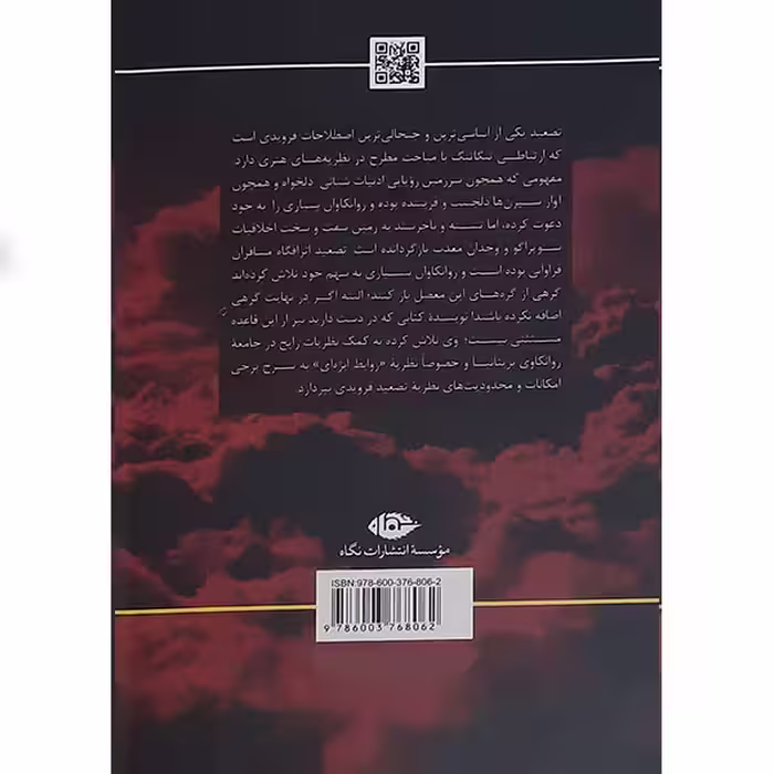 کتاب تصعید اثر کالو سینگ نشر نگاه