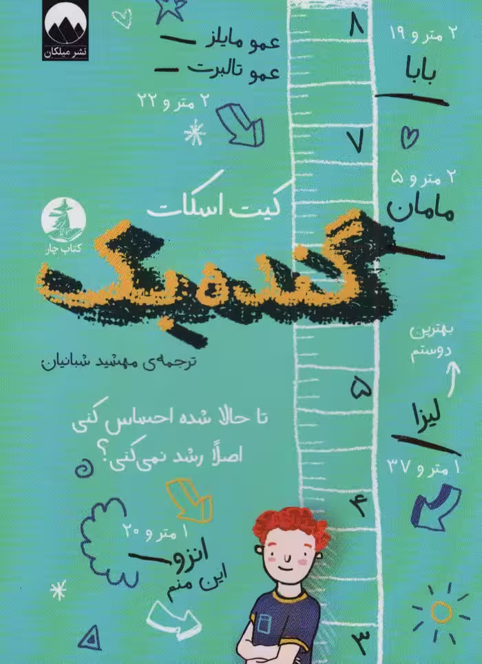 گنده بک - ناشربوک | خرید آنلاین کتاب