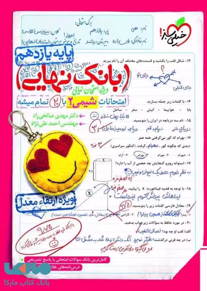 بانک نهایی شیمی یازدهم خیلی سبز