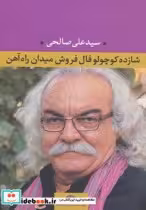 قیمت و خرید کتاب شازده کوچولو فال فروش میدان راه آهن | ایده بوک