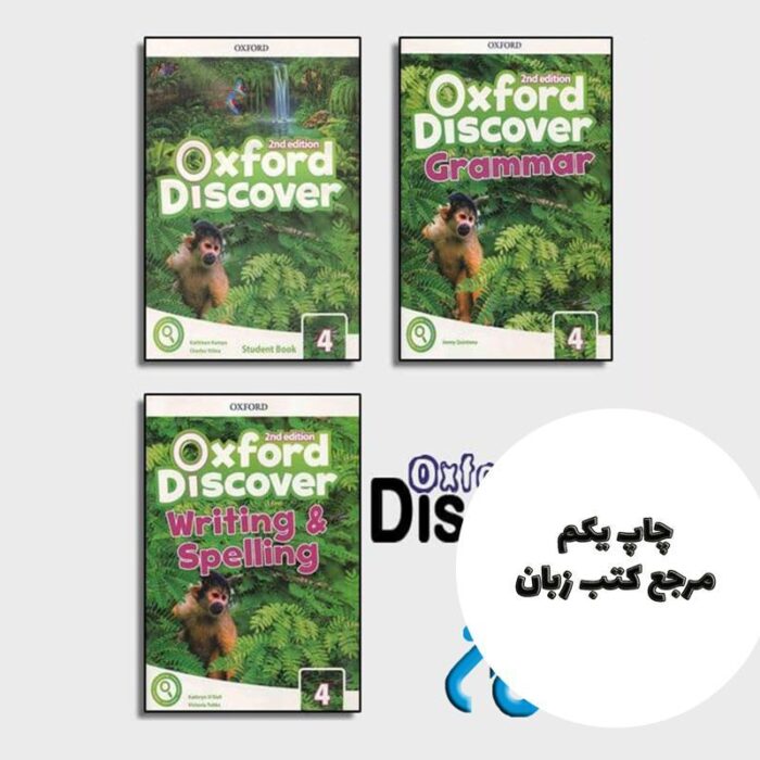 Oxford discover 4   grammar   Writing and Spelling ، ( پک کامل اکسفورد دیسکاوری 4 )