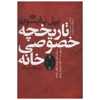 تاریخچه خصوصی خانه | مرکز فرهنگی آبی