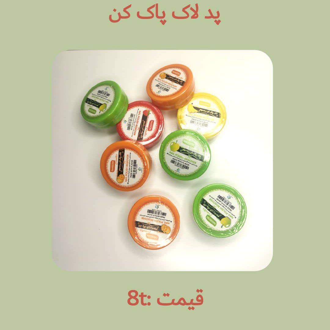 پدلاک پاک کن
