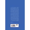 کتاب گرگ ها و دهکده اثر حسین فخری نشر آمو