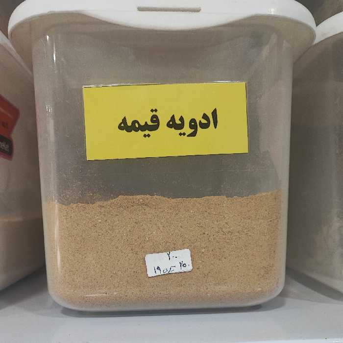 ادویه قیمه مخصوص یک سیر 