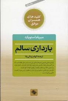 کلیدهای همسران موفق: بارداری سالم | مرکز فرهنگی آبی