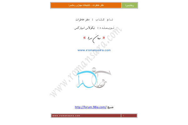 کتاب دفتر خاطرات - کتابخانه مجازی واتیکان
