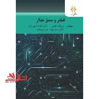 فیلتر و سنتز مدار - فروشگاه کتاب اشراق
