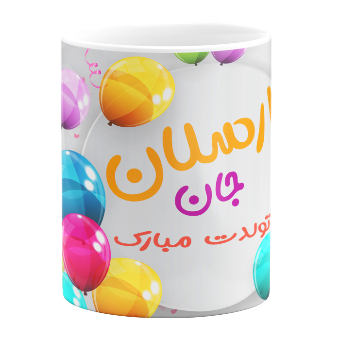 ماگ مدل تولد ارسلان