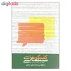 کتاب گفتگوهای سینمایی اثر سید محمد بهشتی انتشارات روزنه جلد 2