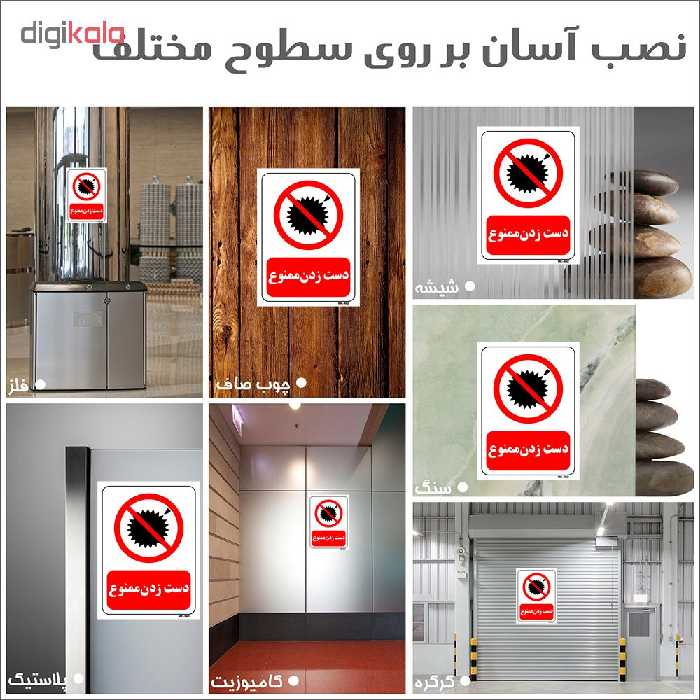 تابلو بازدارنده مستر راد طرح دست زدن ممنوع کد THR191