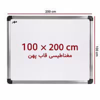 خرید تخته وایت برد مغناطیسی سایز 200 × 100 سانت ونوس با قاب پهن
