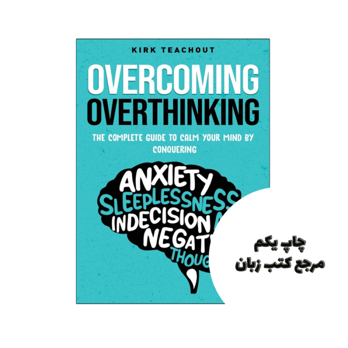 کتاب Overcoming Overthinking (کتاب غلبه بر بیش از حد فکر کردن) متن کامل بدون حذفیات