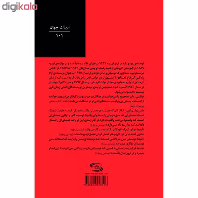 کتاب تصحیح اثر توماس برنهارد انتشارات نوای مکتوب