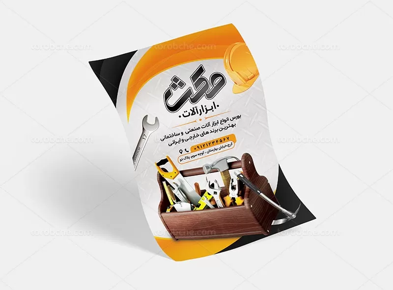 تراکت ابزار آلات لایه باز | گرافیک با طعم تربچه