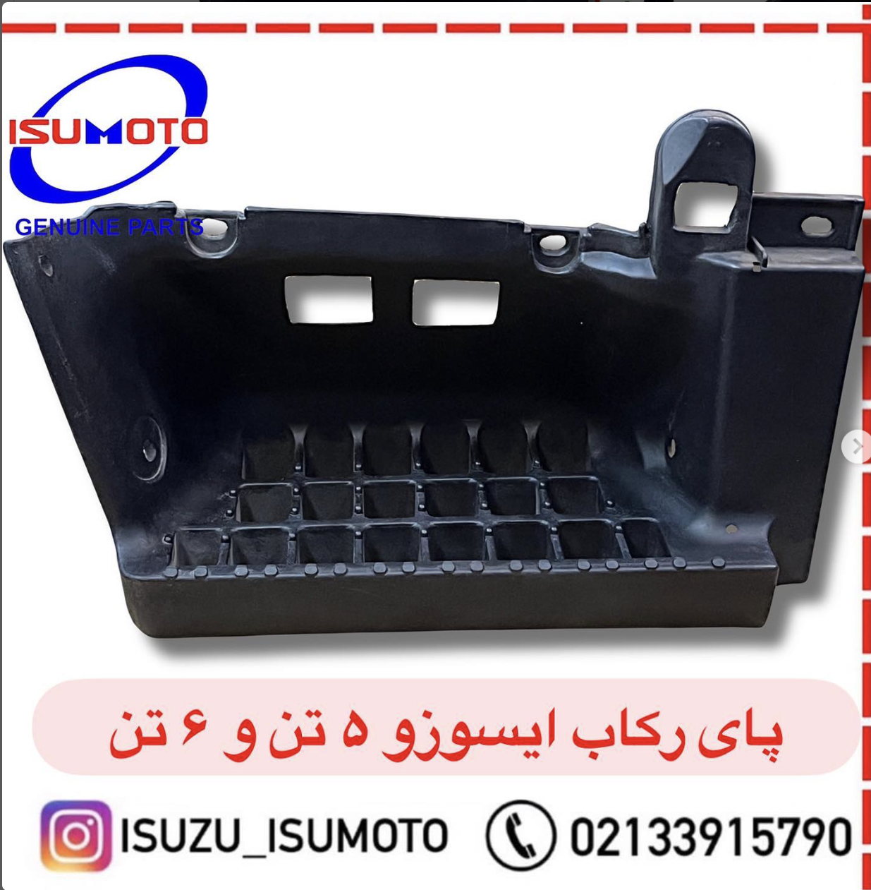 پایه رکاب ایسوزو 5 تن، 6 تن و 8 تن